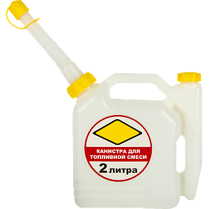Канистра для Чемпион | для приготовления бензосмеси 0,5 - 1,0 -  1,5 - 2,0 Литра
