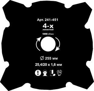 Диск 4z ø 255 мм - 1,6 мм | Посадочное 20 / 25,4 | Подходит на все мотокосы Чемпион